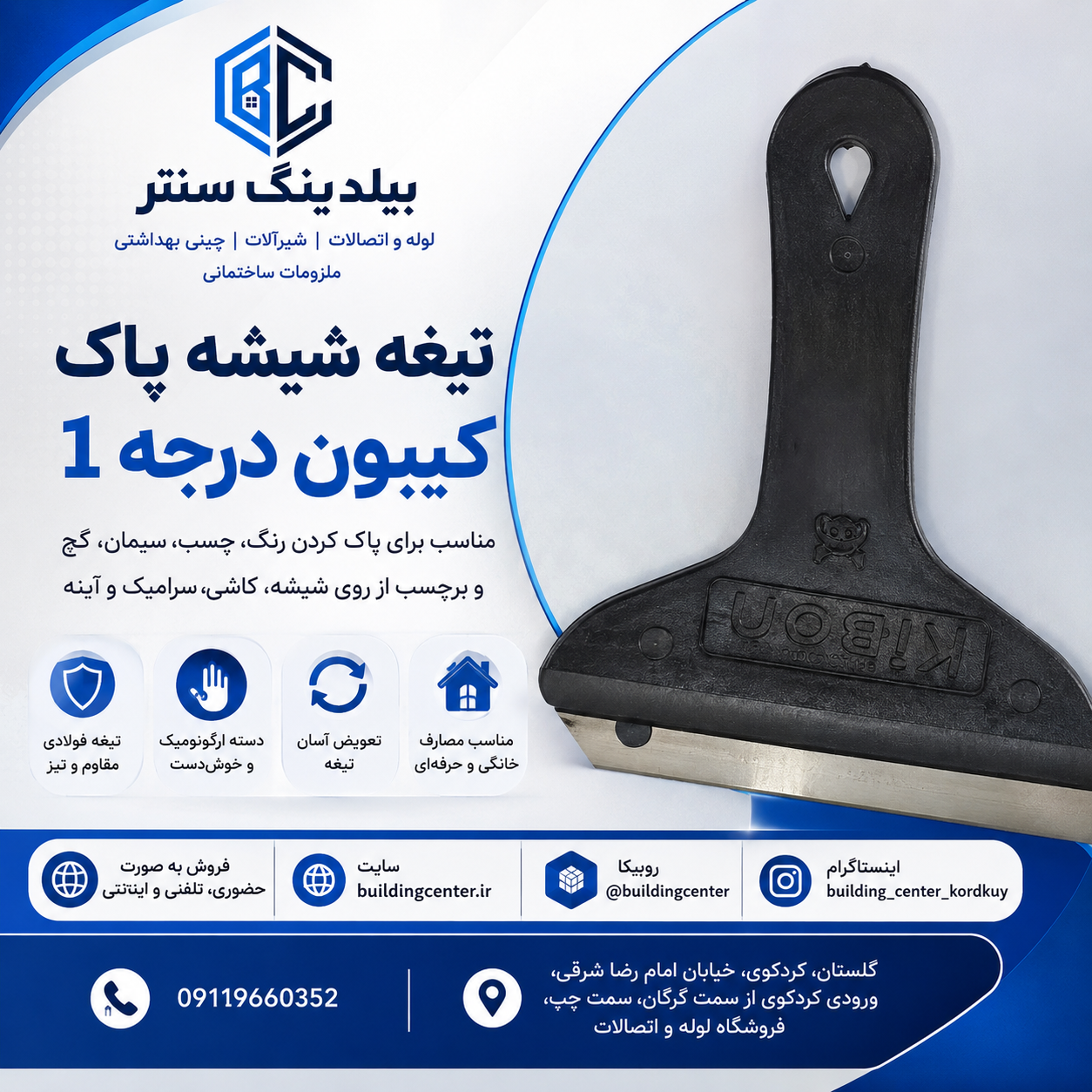 تیغه‌شیشه پاک کن کیبون درجه ۱
