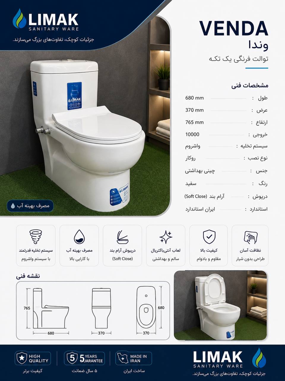 توالت فرنگی لیماک مدل وندا
