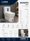 توالت فرنگی لیماک مدل مونرو